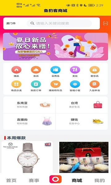 鱼豹直播app