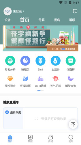 移动健康APP