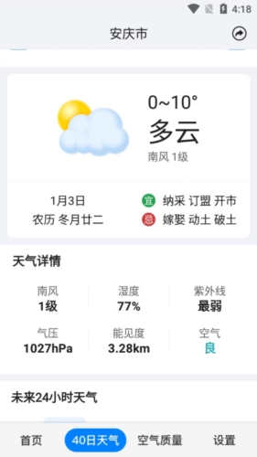 准点天气app