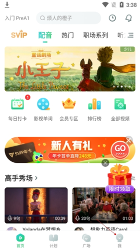 英语趣配音app