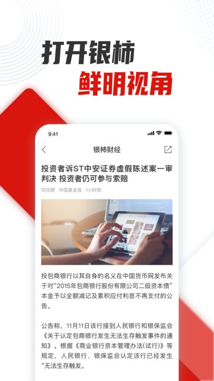 银柿财经app下载