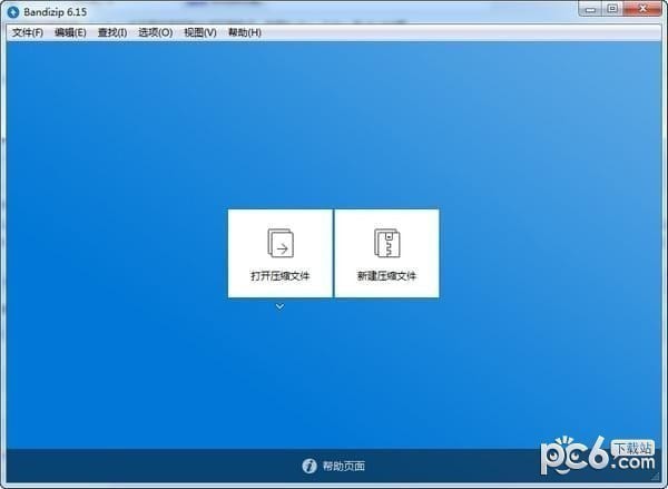 免费压缩解压软件(BandiZip)