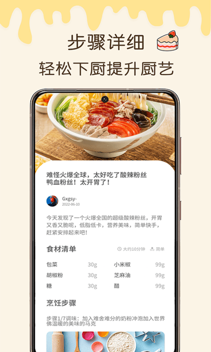 烹饪之家app下载