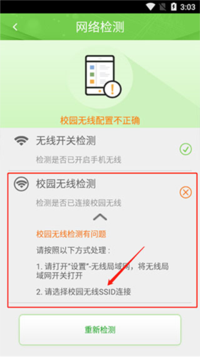 广东校园网天翼app官方版