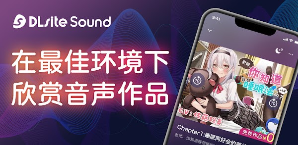 DLsite Sound软件