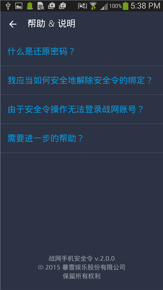 战网安全令app使用教程