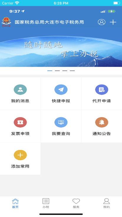 大连税务app最新版本