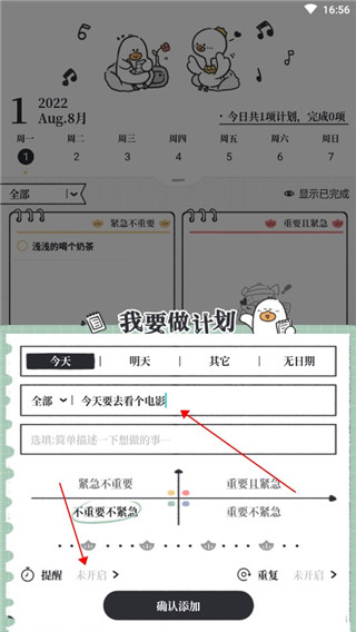 我要做计划最新app