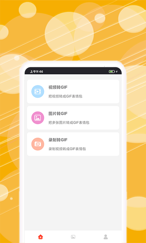 制作表情精灵app(改名动态表情包制作)