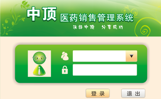 中顶医药销售管理系统