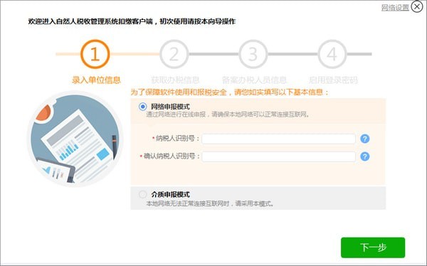 广西自然人税收管理系统扣缴客户端