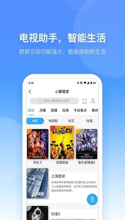 小翼管家app下载