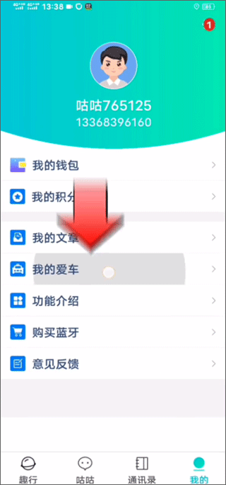 咕咕行app绑定车牌流程