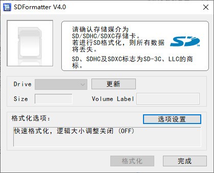 SDFormatter(SD卡格式化工具)