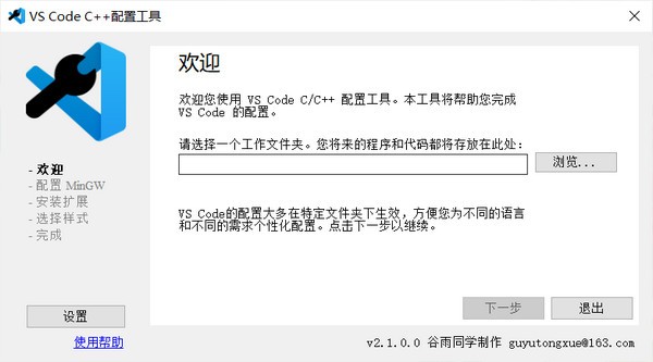 VS Code Config Helper(VS Code C++配置工具)