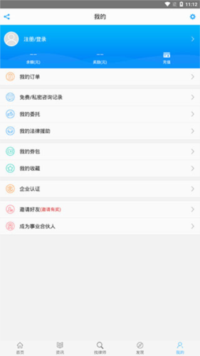 丁丁律师app