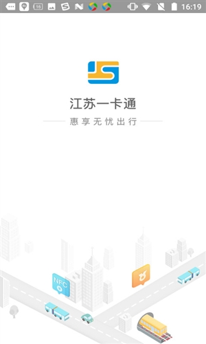 江苏一卡通APP最新版