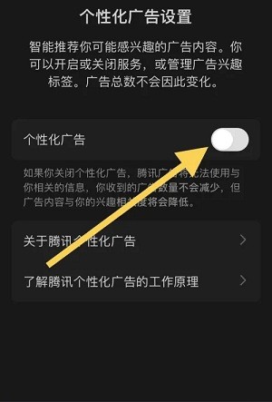 腾讯新闻app关闭广告推送功能教程