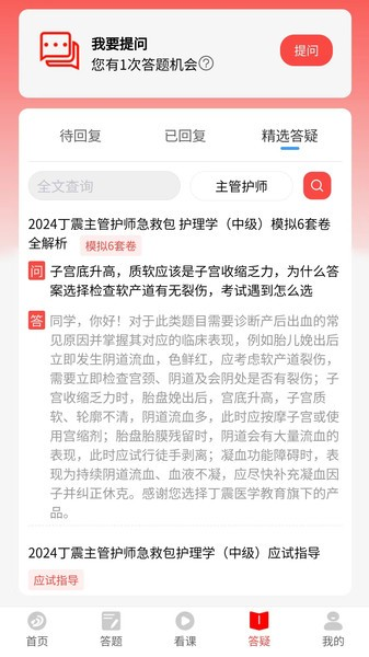 丁震医学教育app