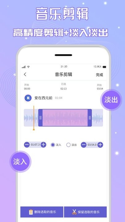 手机音乐剪辑app下载