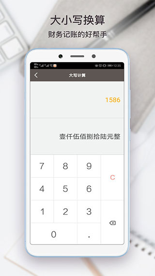 全能计算助手APP2024最新版