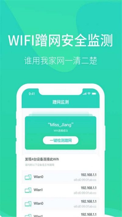 wifi钥匙万能管家app下载