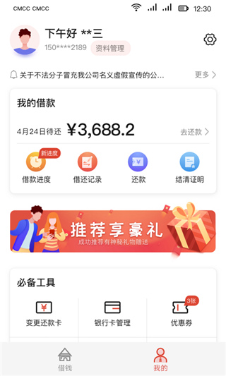 长银消费金融app官方版