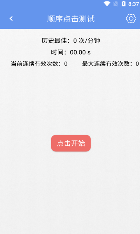 小苏手速测试app下载