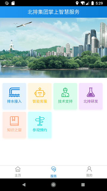 北排掌上智慧软件