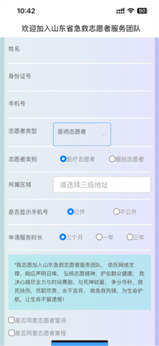 山东医师服务app