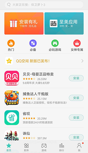 OPPO软件商店app