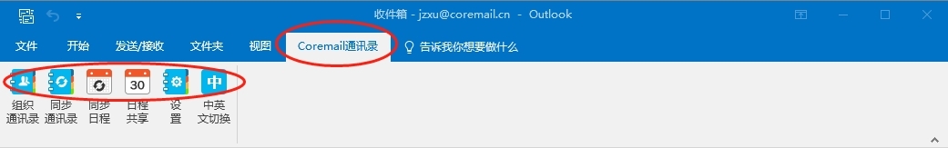 Coremail邮箱Air版