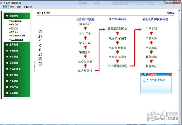 印之友印刷管理系统