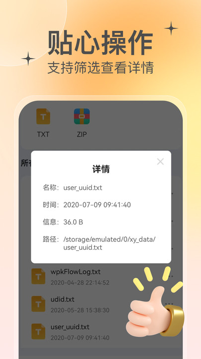 智能管理大师app下载