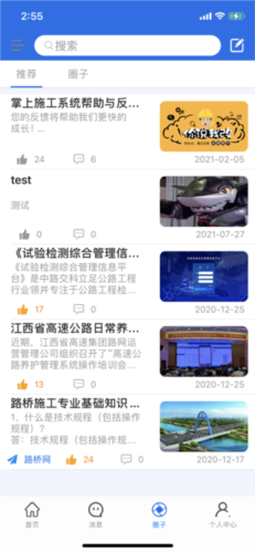 掌上施工app