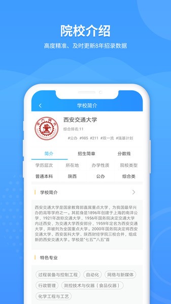 ai高考填报专家最新版下载