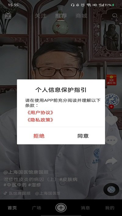 同医堂app