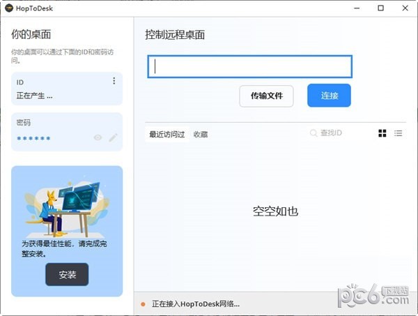 HopToDesk(远程控制软件)