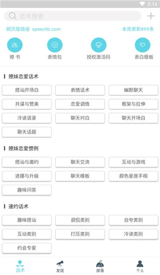话术部落app最新版官方版