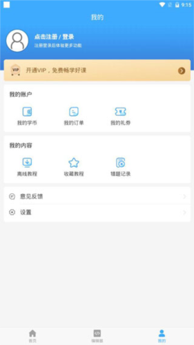 前端学院app