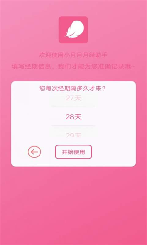 小月月月经助手app