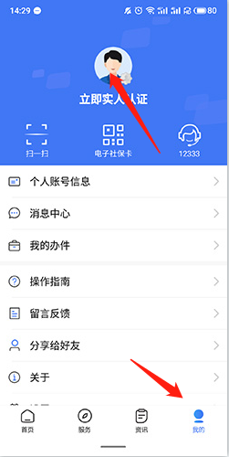 掌上12333app