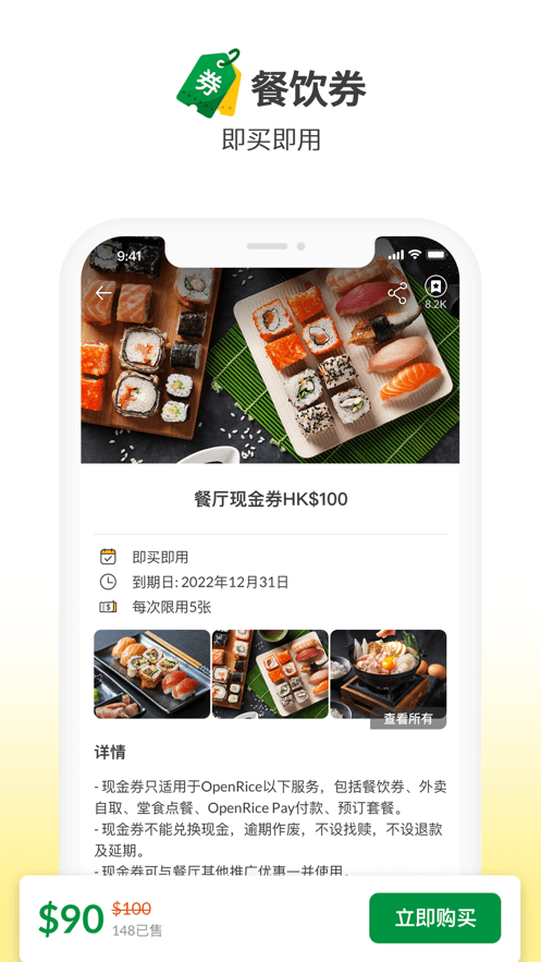 openrice开饭喇官方下载