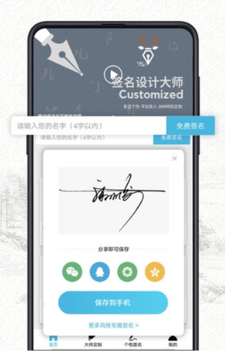 我的签名设计app