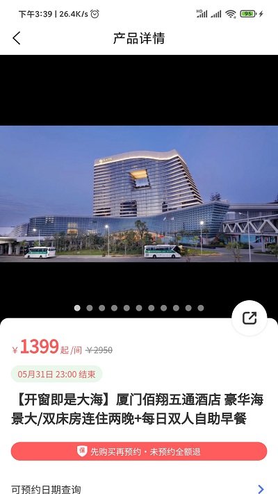 发现旅行app