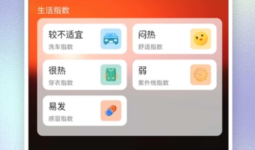 宵烛快看好天气app