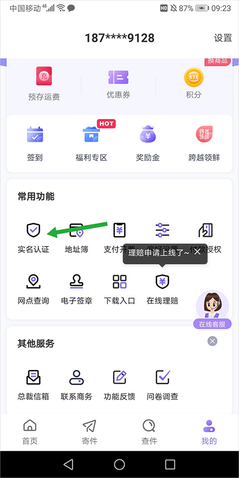 跨越速运app实名认证教程