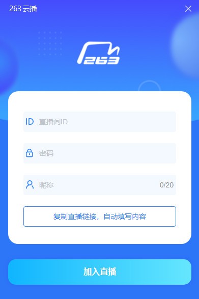 263云播(主播端)