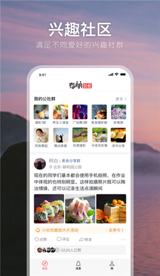 有朋公社app