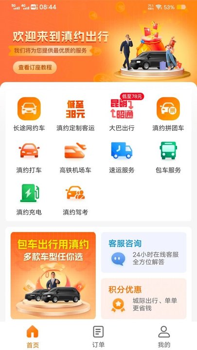 滇约出行app官方下载